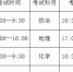 海南首次高中学业水平合格性考试7月开考 - 中新网海南频道