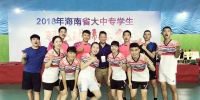 我校获2018海南省大中专学生羽毛球锦标赛团体冠军 - 海南师范大学