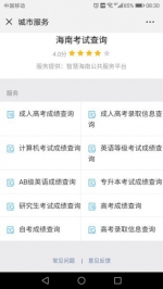 2018年海南普通高考成绩发布 6种途径可查 - 中新网海南频道