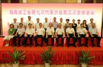 海南省工会第七次代表大会闭幕 - 总工会