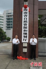 海南成为首个机构改革省份 新厅局集中挂牌 - 中新网海南频道