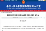 中国(海南)自贸区总体方案发布会将举行 - 中新网海南频道