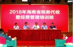 海南省总工会举办全省税务代收 暨经费管理培训班 - 总工会