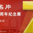 “中国名片——人民币发行70周年纪念展”15日走进海口 - 海南新闻中心