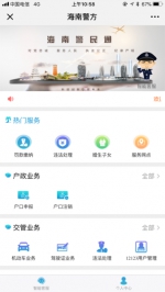 海南公安推出20项便民利企措施 - 中新网海南频道