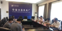 王裕明到华能海南分公司 海口电厂和清能分公司文昌风电厂调研 - 总工会