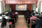 陵水干部群众收听收看庆祝改革开放40周年大会 - 海南新闻中心