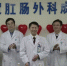 海南省人民医院肛肠外科正式成立 - 海南新闻中心