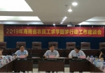 2019年海南省农民工求学圆梦行动工作座谈会在海口召开 - 总工会