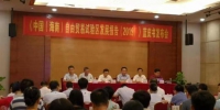 《中国(海南)自由贸易试验区发展报告（2019）》首发 - 海南新闻中心