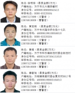 海南省公安厅悬赏86万元通缉43名涉黑涉恶在逃人员 - 中新网海南频道