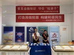 中国民生银行海口分行多措并举开展反洗钱宣传活动 - 海南新闻中心