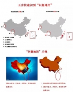 快速识别“问题地图” - 中新网海南频道