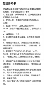 取药不排队，顺丰配送到家！省医院这波操作真是把人民放在心上啊！ - 海南新闻中心