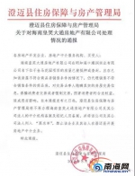 海南皇笑大通房地产有限公司被澄迈列入“黑名单” - 海南新闻中心