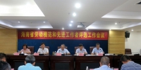 海南省第七次劳动模范和先进工作者评选 工作会议在海口召开 - 总工会