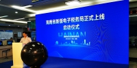 海南省新版电子税务局今日正式上线 可办理90%以上涉税业务 - 海南新闻中心