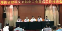 海南省教科文卫邮电工会重点工作推进会在海口召开 - 总工会