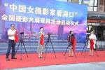 “中国女摄影家看海口”摄影活动在美兰区启动 - 海南新闻中心