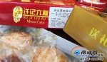 定安3厂家月饼无生产日期 厂家称“没时间贴标签” - 海南新闻中心