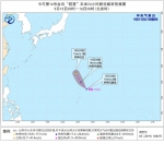 今年第16号台风“琵琶”生成 未来对我国海区无影响 - 海南新闻中心