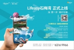 『Lifeasy石梅湾』正式上线 升级海南美好湾居名片! - 海南新闻中心