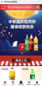 海南太古可口可乐饮料有限公司官方微信微商城运营项目招标公告 - 海南新闻中心
