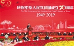 海南省举行国庆招待会庆祝中华人民共和国成立70周年 - 海南新闻中心
