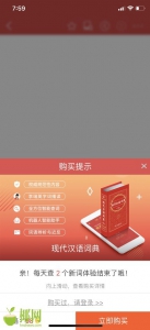 《现代汉语词典》APP收费98元引争议 海口市民热议教师首发声 - 海南新闻中心