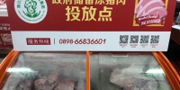 重点已划好！海口平价菜便民网点也可买到放心猪肉啦丨附地址→ - 海南新闻中心