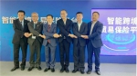 智能跨境贸易保险平台发布，“五大突破”、“四大价值”赋能实体经济 - 海南新闻中心