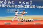 骑行+武术展演 2019欢乐节屯昌分会场人气火爆 - 海南新闻中心