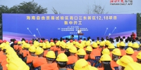 ​海口江东新区新开工7个项目 集中开工项目达到41个 - 海南新闻中心