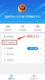 海南外地小客车通行管理服务平台明年1月1日启用 如何备案、查询通行天数热点问答 - 海南新闻中心