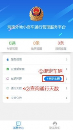 海南外地小客车通行管理服务平台明年1月1日启用 如何备案、查询通行天数热点问答 - 海南新闻中心