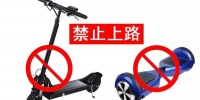 @海南人，电动滑板车、平衡车禁止上路！违者罚20元 - 海南新闻中心