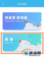“椰城市民云”新增粤海铁路轮渡在线购票等一波全新服务 - 海南新闻中心