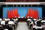 海南省烟草公司系统工会组建成立 - 总工会