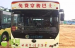 坐起来！三亚海棠区24日起开通免费穿梭巴士 - 海南新闻中心