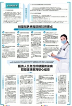 海南省卫健委发布新型冠状病毒防控知识要点 公众要注意防控 - 海南新闻中心
