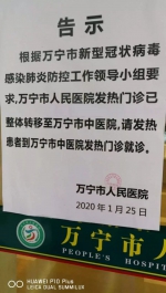 转发周知！万宁市人民医院发热门诊已整体转移至万宁市中医院 - 海南新闻中心