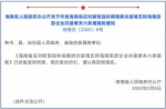 海南省应对新型冠状病毒肺炎疫情支持海南旅游企业共渡难关六条措施 - 海南新闻中心