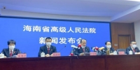 图为海南省高院召开新闻发布会通报宣判结果。　洪坚鹏 摄 - 中新网海南频道