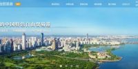 海南自由贸易港官方网站上线 - 中新网海南频道