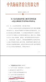 海口琼山志愿服务联合会获评为省第六批学雷锋活动示范点 - 海南新闻中心