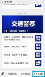 外地车滞留海南超120天会被罚吗？海南交警告诉你→ - 海南新闻中心