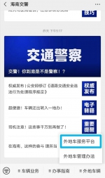 外地车滞留海南超120天会被罚吗？海南交警告诉你→ - 海南新闻中心