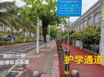 海口在6所学校周边实施“护学通道+3分钟限时停车”新模式 - 海南新闻中心