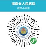 周知！海南省人民医院：入院患者和陪护都需提供核酸检测报告 - 海南新闻中心