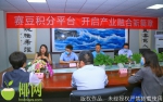 与海南银行签订全面合作协议 海商“赛豆积分”平台打造文旅融合新生态 - 海南新闻中心